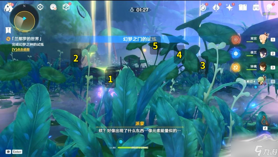《原神》梦境与树任务攻略