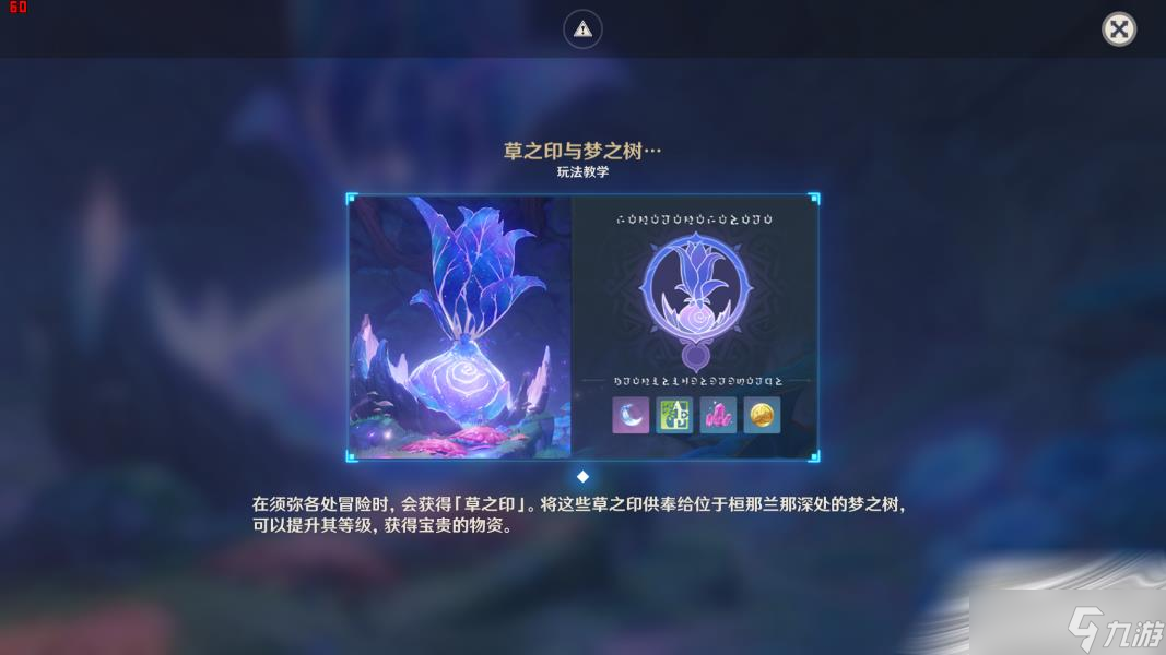 《原神》梦境与树任务攻略