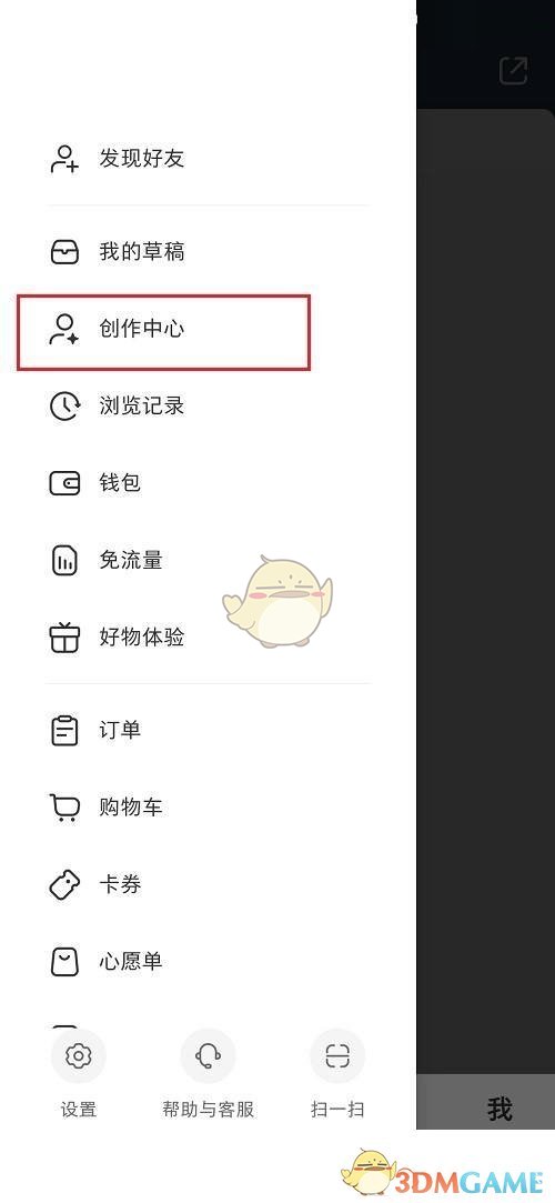 《小红书》笔记周报查看方法