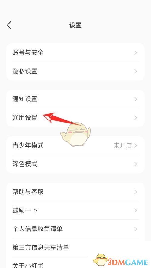 《小红书》历史浏览记录关闭方法