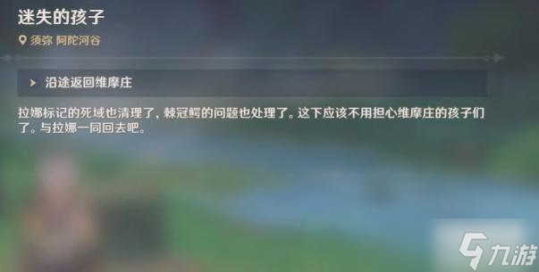 原神林中奇遇迷失的孩子攻略
