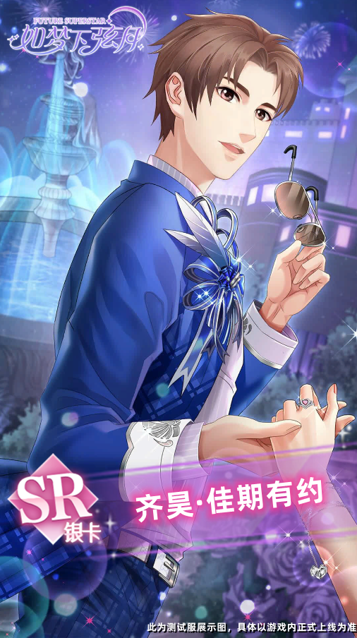 《如梦下弦月》星缘卡片：齐昊·佳期有约