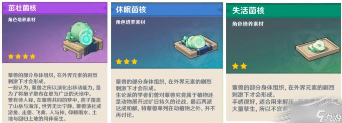 《原神》茁壮菌核获取方式