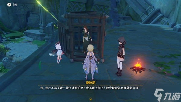 《原神》3.0爱拉尼后续任务求学漫漫路攻略