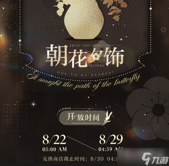 光与夜之恋朝花夕饰限时活动怎么参加？