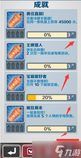 《地铁跑酷》钥匙获取方法介绍