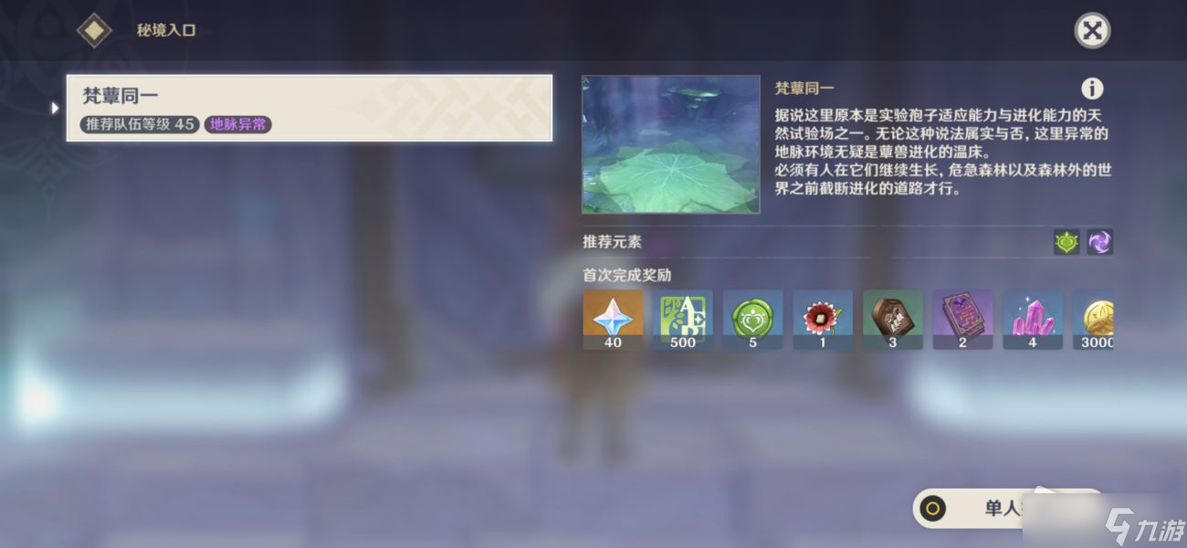 《原神》梵蕈同一秘境解锁方法