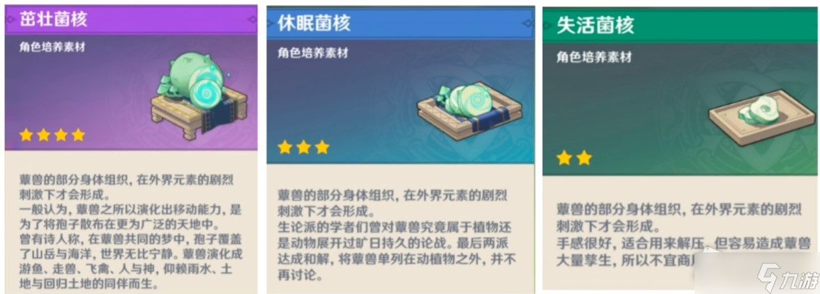 《原神》休眠菌核获取方式