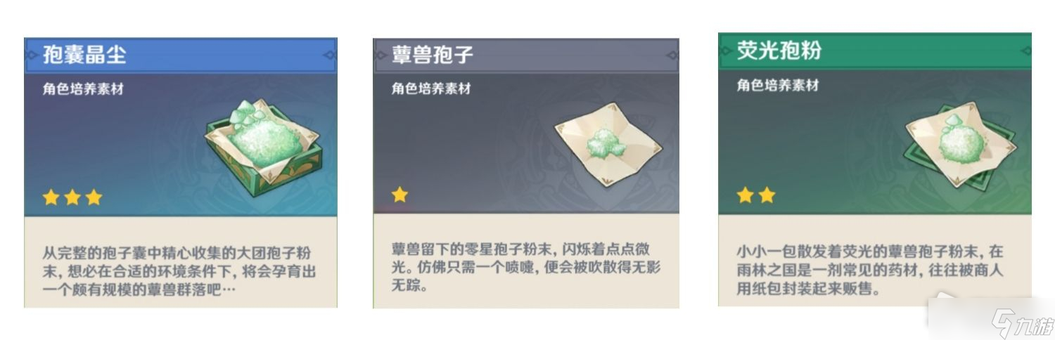 《原神》蕈兽不同状态下死亡掉落物介绍