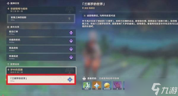 原神兰那罗的世界怎么做