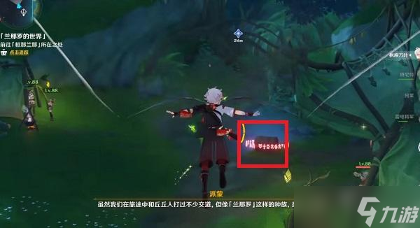 原神兰那罗的世界怎么做