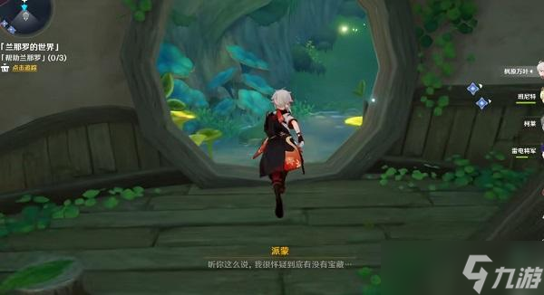 原神兰那罗的世界怎么做