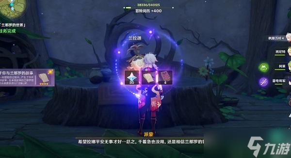 原神兰那罗的世界怎么做
