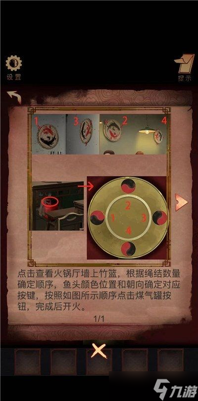 阴阳锅第一章解谜流程图文攻略