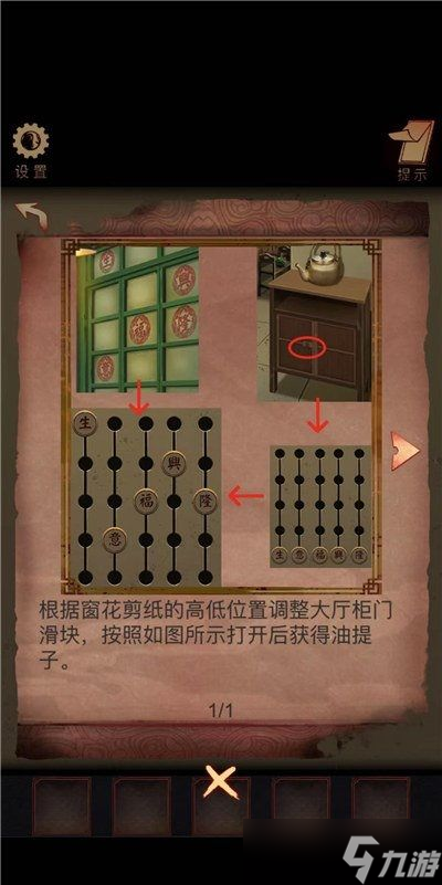 阴阳锅第一章解谜流程图文攻略