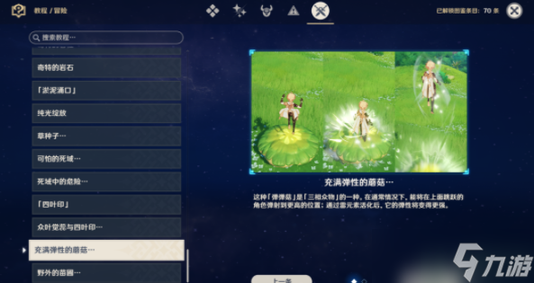 原神须弥赶路技巧攻略