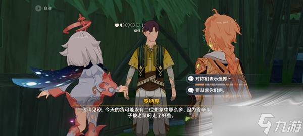 《原神》失物匿于繁华对话答案介绍