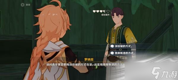 《原神》失物匿于繁华对话答案介绍