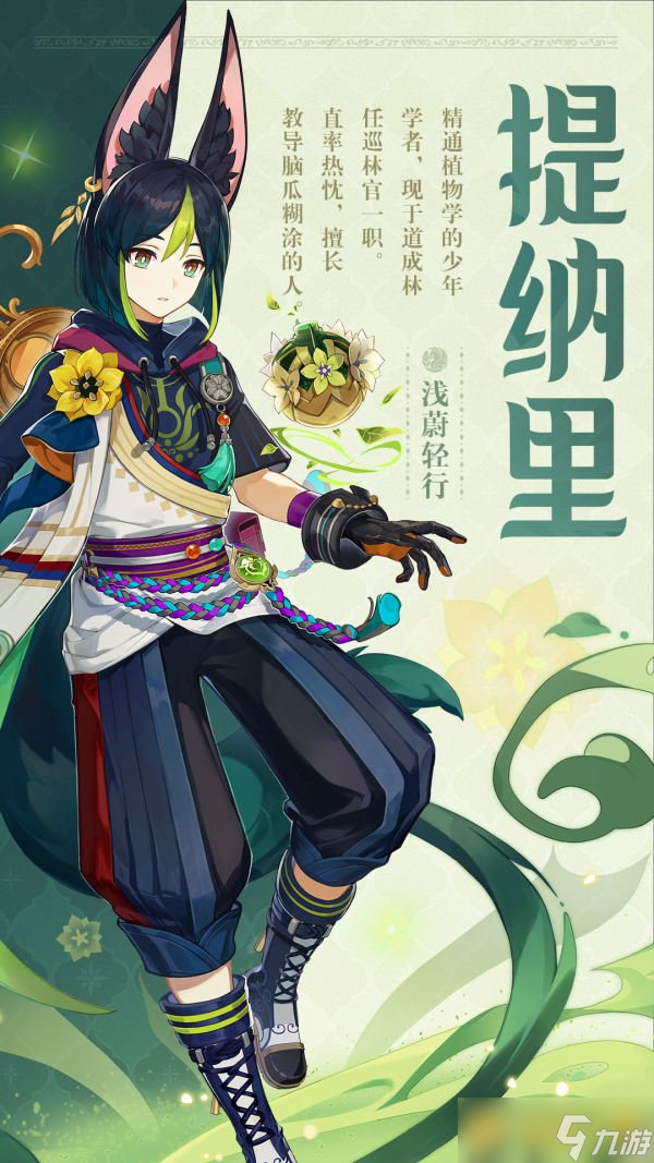 《原神》提纳里天赋技能效果介绍