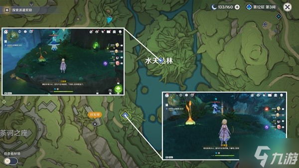 《原神》3.0须弥世界任务水天共书攻略