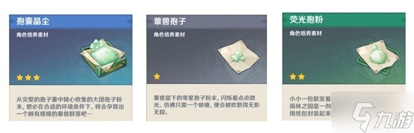 《原神》3.0蕈兽不同状态下掉落机制介绍