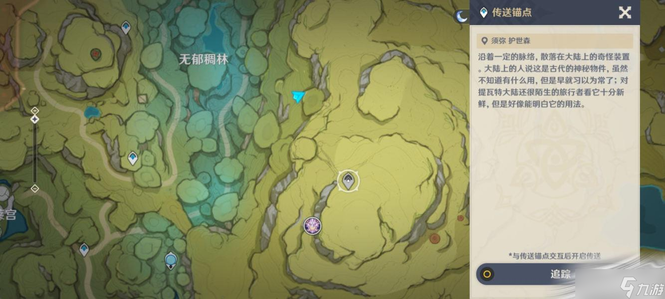 《原神》须弥护世森山顶传送锚点位置在哪里