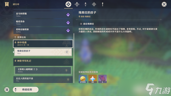 《原神》森林书世界任务触发接取攻略