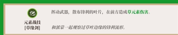 《原神》3.0草元素旅行者详细玩法指南