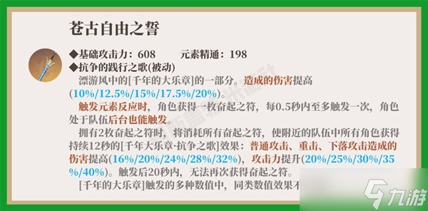《原神》3.0草元素旅行者详细玩法指南