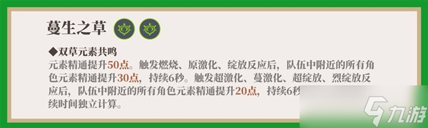 《原神》3.0草元素旅行者详细玩法指南