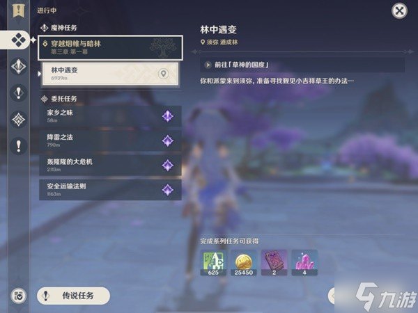 《原神》穿越烟帷与暗林第一幕任务攻略