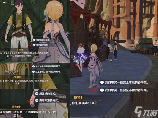 《原神》穿越烟帷与暗林第一幕任务攻略