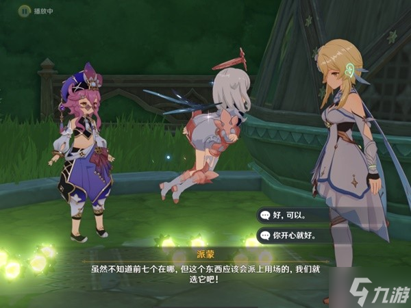 《原神》穿越烟帷与暗林第一幕任务攻略