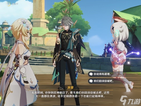 《原神》穿越烟帷与暗林第一幕任务攻略
