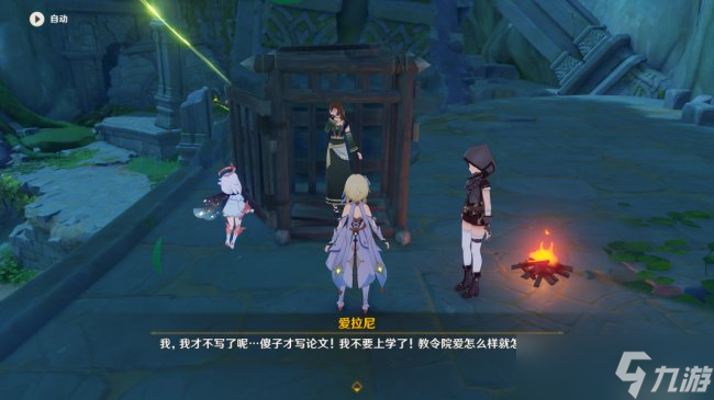 《原神》爱拉尼系列任务求学漫漫路怎么做