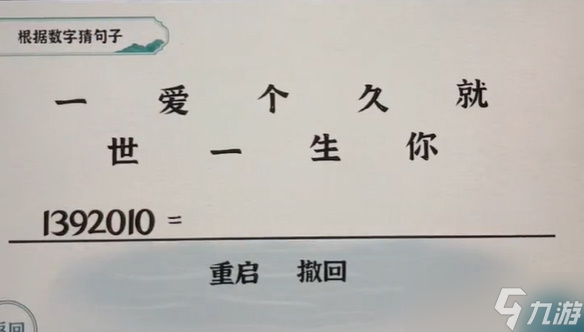 一字一句数字爱情怎么过