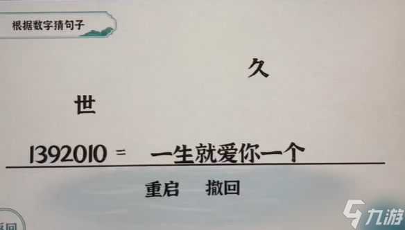 一字一句数字爱情怎么过