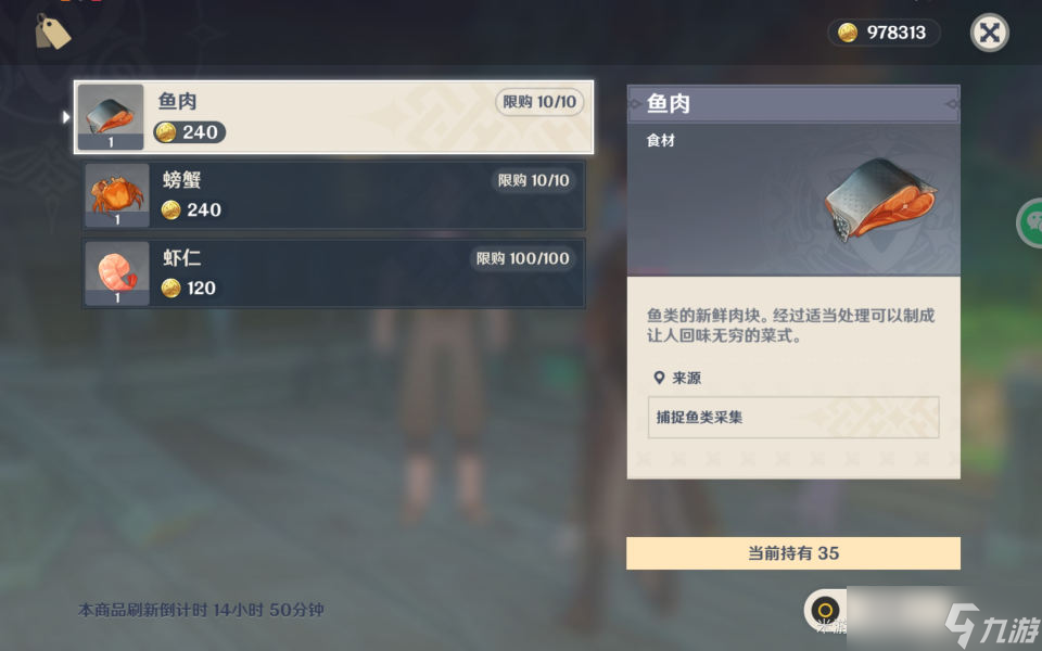 《原神》须弥商贩在哪里