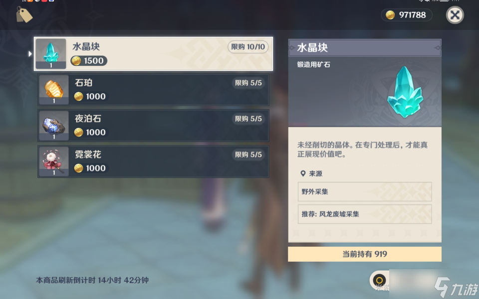 《原神》须弥商贩在哪里