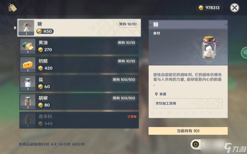 《原神》须弥商贩在哪里