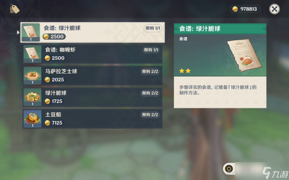 《原神》须弥商贩在哪里