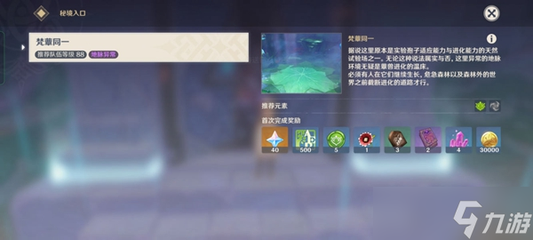 《原神》梵蕈同一秘境解锁心得