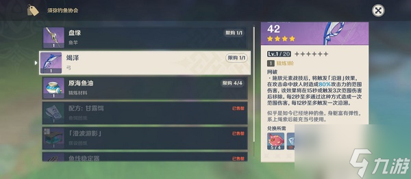 原神竭泽怎么获得