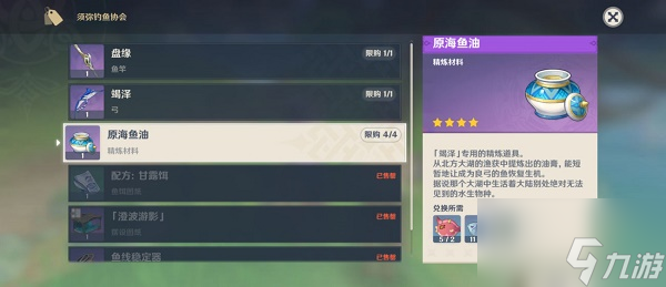 原神竭泽怎么获得