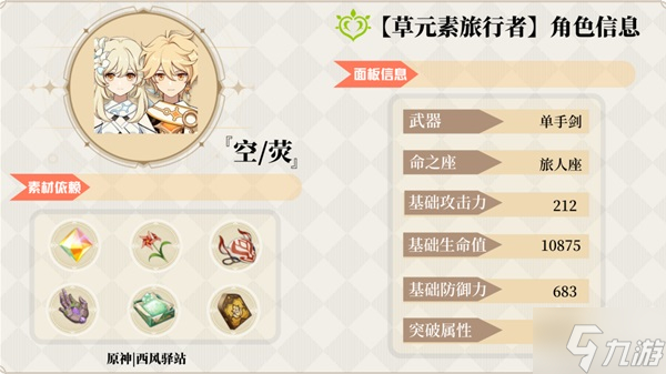 《原神》3.0版草主全面攻略