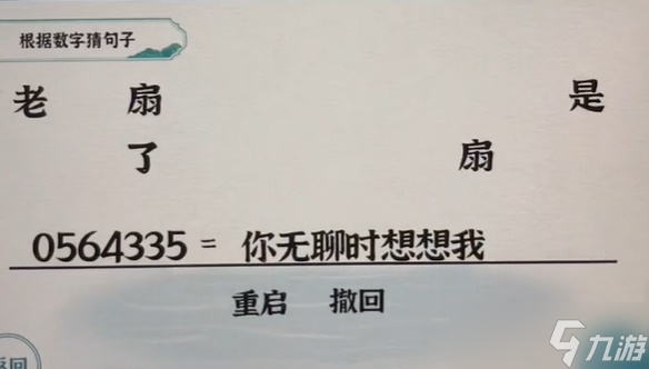 一字一句数字想念攻略