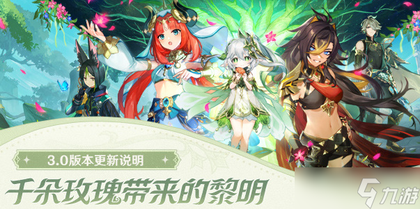 原神林中奇遇任务攻略