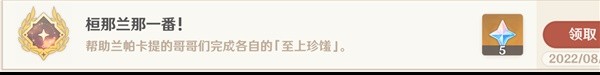 《原神》3.0森林书世界任务愿为一炊梦攻略