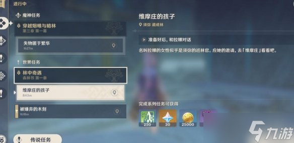 《原神》迷失的孩子怎么救？森林书任务原石获得方法