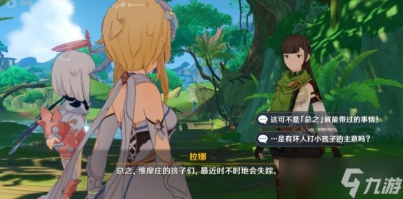 《原神》迷失的孩子怎么救？森林书任务原石获得方法